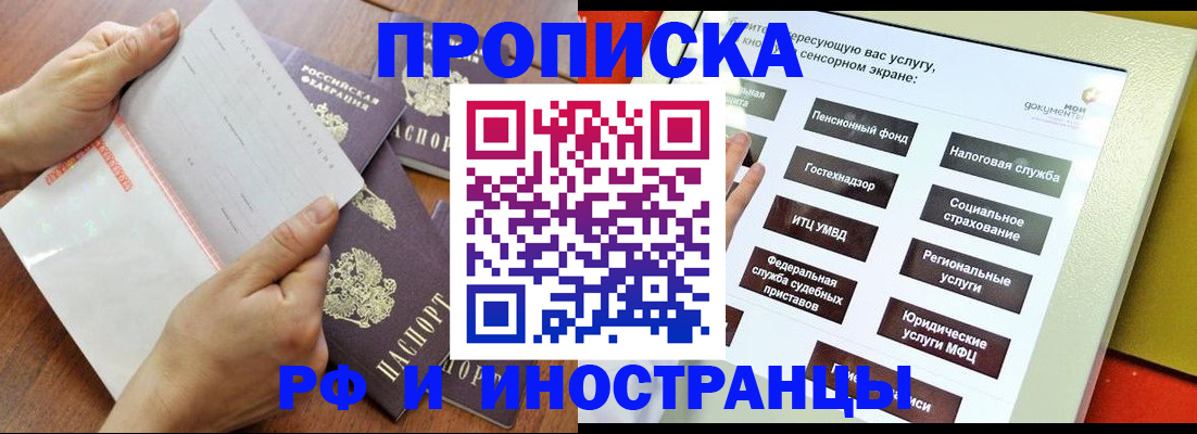 прописка иностранных граждан в Полысаево